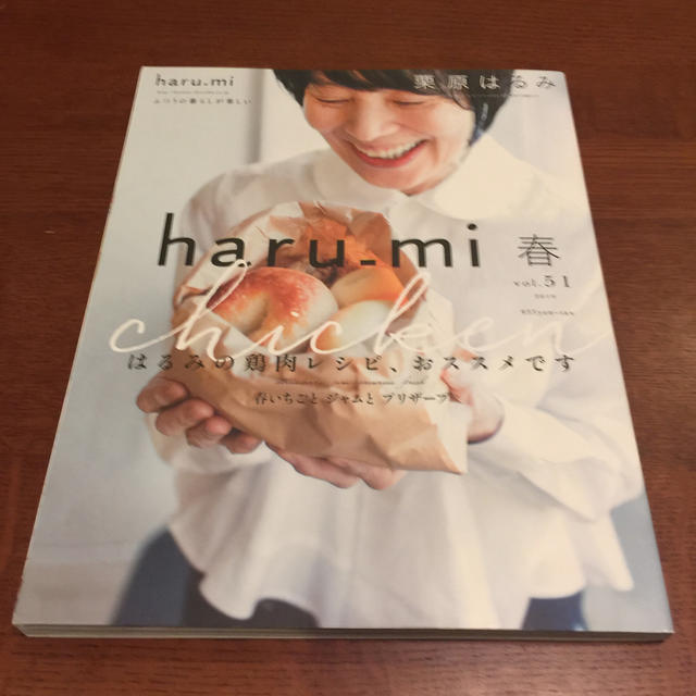 栗原はるみ haru＿mi (ハルミ) 2019年 04月号 エンタメ/ホビーの雑誌(料理/グルメ)の商品写真