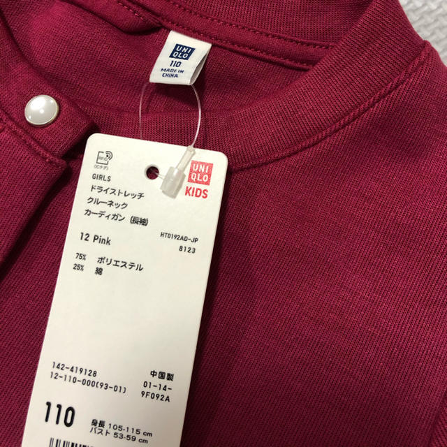 UNIQLO(ユニクロ)のユニクロ　ドライストレッチクルーネックカーディガン キッズ/ベビー/マタニティのキッズ服女の子用(90cm~)(カーディガン)の商品写真