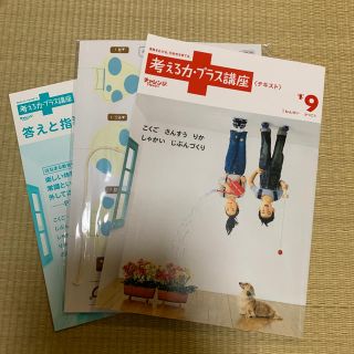 チャレンジ　1ねんせい　考える力プラス講座　2019年(語学/参考書)