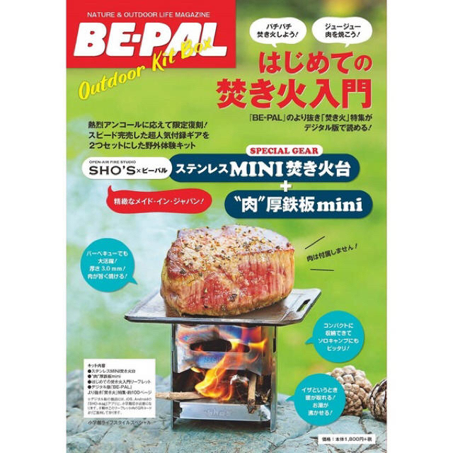 小学館(ショウガクカン)のBE-PAL アウトドアキットボックス 焚火台 肉厚鉄板 エンタメ/ホビーの雑誌(趣味/スポーツ)の商品写真