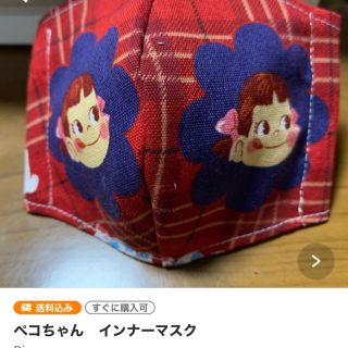 ディズニー(Disney)のペコちゃん　インナーマスク(外出用品)