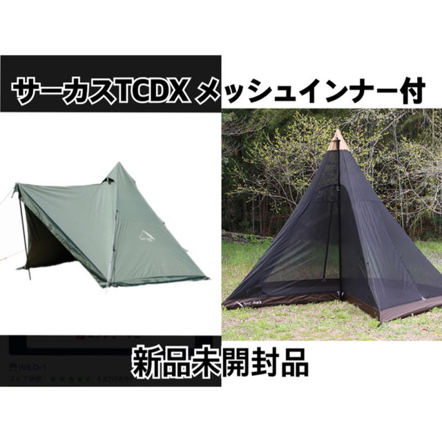 ◆新品未開封◆テンマクデザイン サーカスTCDX メッシュインナー付のサムネイル