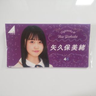 ノギザカフォーティーシックス(乃木坂46)の〈即決可〉乃木坂46 矢久保美緒 個別フォトアルバム 真夏のドリームくじ(アイドルグッズ)