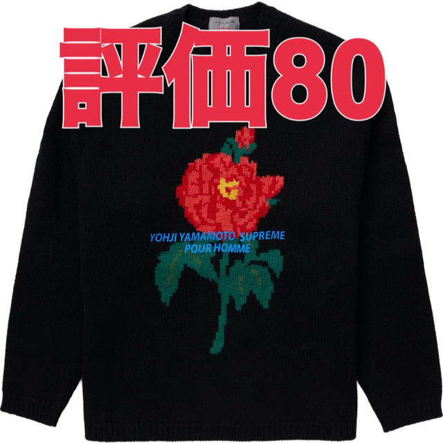 Supreme Yohji Yamamoto Sweater ヨウジヤマモト