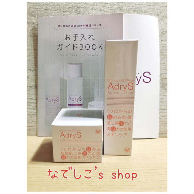 大正製薬(タイショウセイヤク)のAdryS アドライズ アクティブローション＆アクティブクリーム コスメ/美容のスキンケア/基礎化粧品(フェイスクリーム)の商品写真