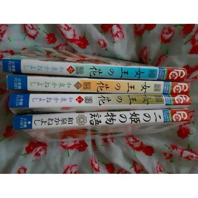 30迄5999→4888　女王の花全巻　二の姫の物語　初版10冊☆　和泉かねよし エンタメ/ホビーの漫画(全巻セット)の商品写真