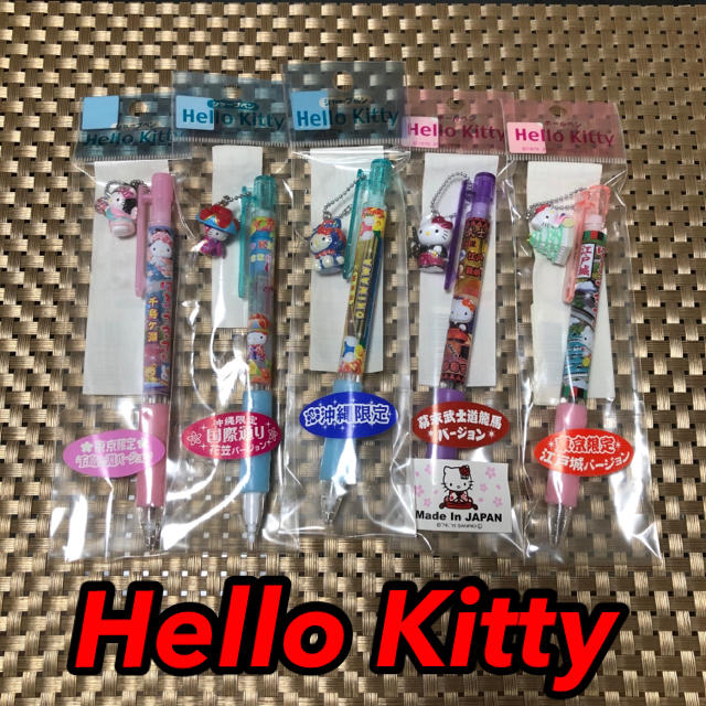 ハローキティ - ご当地キティ ボールペン×2 シャープペン×3 計5本セットの通販 by Rinoco♡'s shop｜ハローキティならラクマ