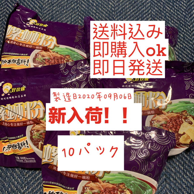 好欢螺 螺蛳粉 螺狮粉 螺丝粉 10袋 食品/飲料/酒の食品(麺類)の商品写真