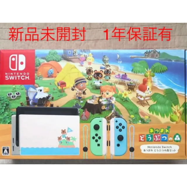 【新品未使用】Nintendo Switch あつまれどうぶつの森セット