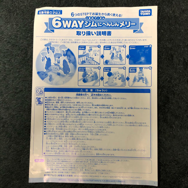 Takara Tomy(タカラトミー)のm様専用★くまのプーさん6WAYジムに変身メリー キッズ/ベビー/マタニティのおもちゃ(ベビージム)の商品写真