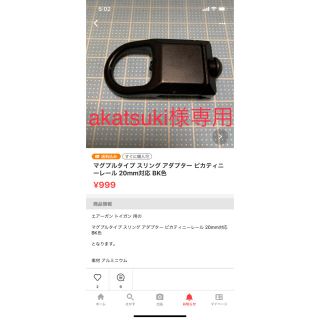 akatsuki様専用 まとめ買い特価(カスタムパーツ)