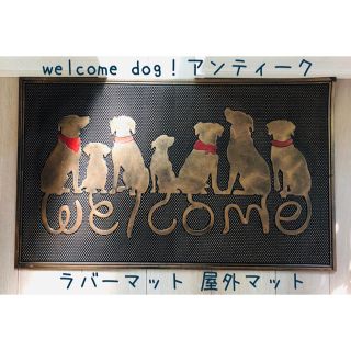 ラストwelcomedog ❗ラバーマットウェルカムドック 屋外玄関マット(玄関マット)