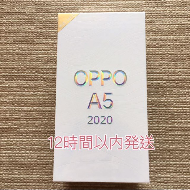 ANDROID(アンドロイド)の【完全新品未開封!!】OPPO A5 2020 グリーン 4GB×64GB スマホ/家電/カメラのスマートフォン/携帯電話(スマートフォン本体)の商品写真