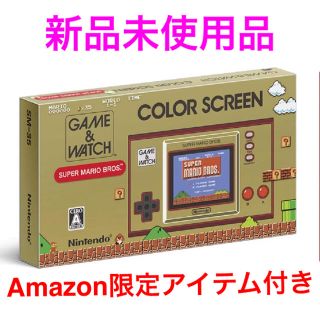 ニンテンドウ(任天堂)のゲーム&ウォッチ　スーパーマリオ　Amazon限定アイテム付き(携帯用ゲーム機本体)