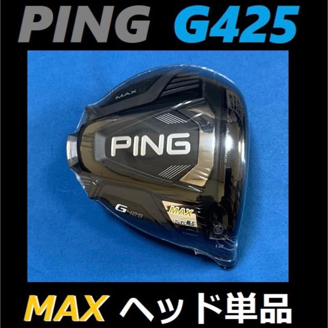 新品 10.5° ピン PING G425 MAX ヘッド＋付属品 ドライバー