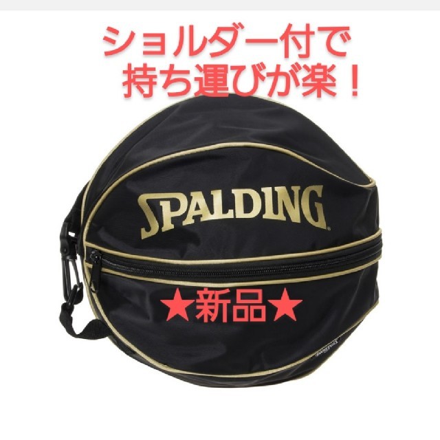 SPALDING(スポルディング)のヒツママ専用　新品未使用 バスケットボール ケース スポーツ/アウトドアのスポーツ/アウトドア その他(バスケットボール)の商品写真