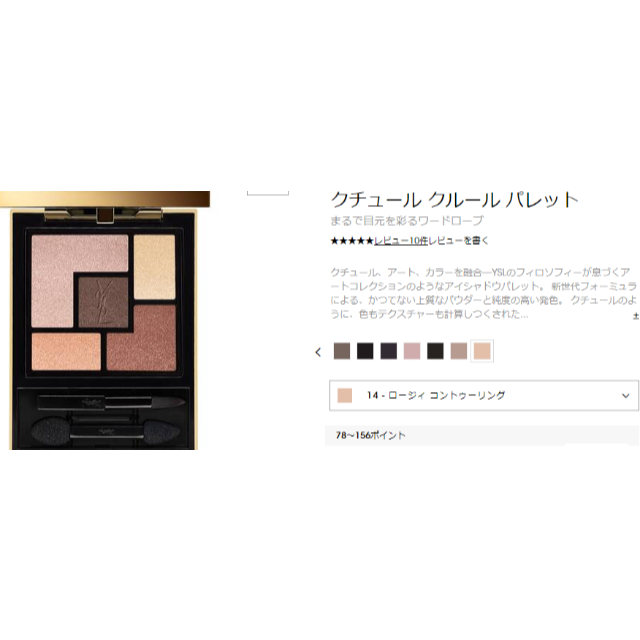 Yves Saint Laurent Beaute(イヴサンローランボーテ)のイヴサンローラン　YSL　アイシャドウ　クチュールクルールパレット　14 コスメ/美容のベースメイク/化粧品(アイシャドウ)の商品写真