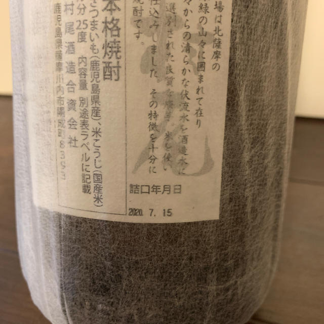 芋焼酎 村尾 純黒 1800ml 各1本 新品未開封 | isellgroup.com.au