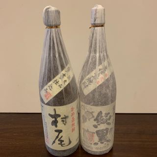 芋焼酎　村尾　純黒　1800ml　各1本　新品未開封(焼酎)