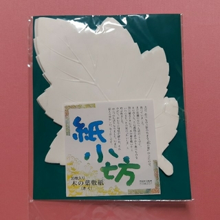 木の葉敷紙(きく)(その他)