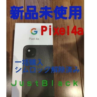 アンドロイド(ANDROID)の新品未使用　Google Pixel4a 128GB ＪｕｓｔＢｌａｃｋ(スマートフォン本体)