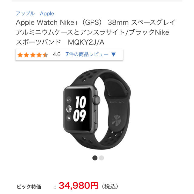 新しいブランド 希少 APPLE WATCH3 38mmナイキGPSアップルウォッチ3 【限定価格セール！】 黒