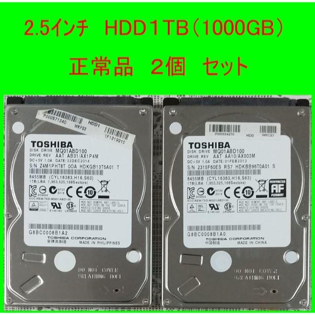 東芝(トウシバ)の2.5インチHDD　東芝　1TB（1000GB）×２個　（正常判定） スマホ/家電/カメラのPC/タブレット(PCパーツ)の商品写真