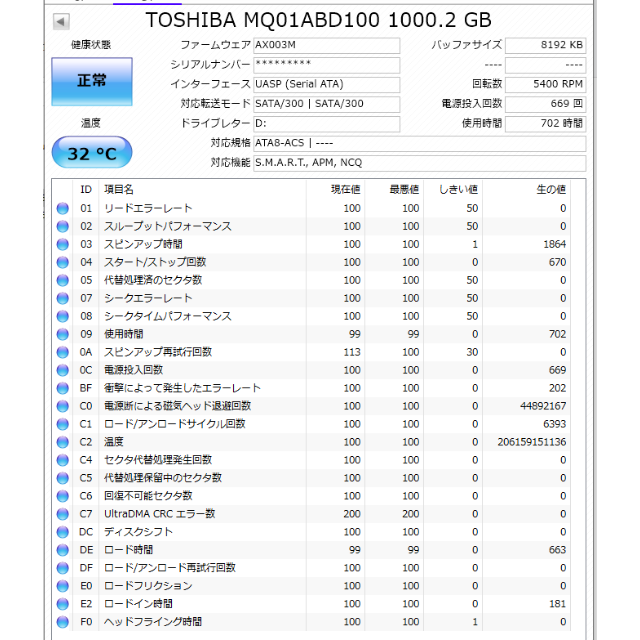 東芝(トウシバ)の2.5インチHDD　東芝　1TB（1000GB）×２個　（正常判定） スマホ/家電/カメラのPC/タブレット(PCパーツ)の商品写真