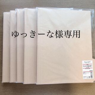 ムジルシリョウヒン(MUJI (無印良品))の【即購入可】無印良品　ペーパーホルダーファイル(ファイル/バインダー)