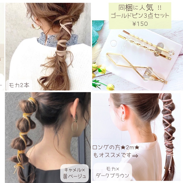 13色 ヘアアレンジ紐 2本目から100円！の通販 by accessory☆Noa ｜ラクマ