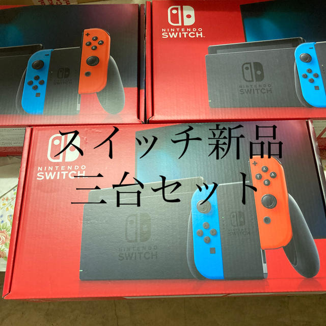 ニンテンドースイッチ新品未開封ネオンカラー３台セット