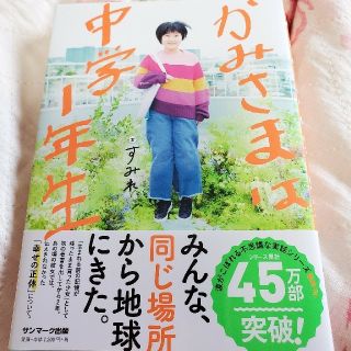 かみさまは中学１年生(人文/社会)