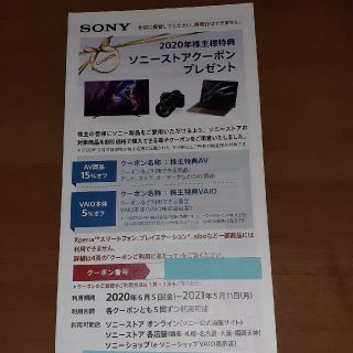 ソニー(SONY)のソニー　株主優待(その他)