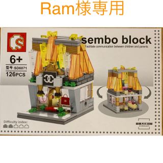 レゴ(Lego)のsembo block シャネル風　アップル　アイスクリーム　ショップ　(積み木/ブロック)