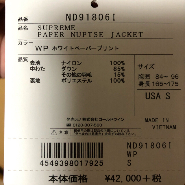 S Supreme North Face Paper Nuptse Jacket