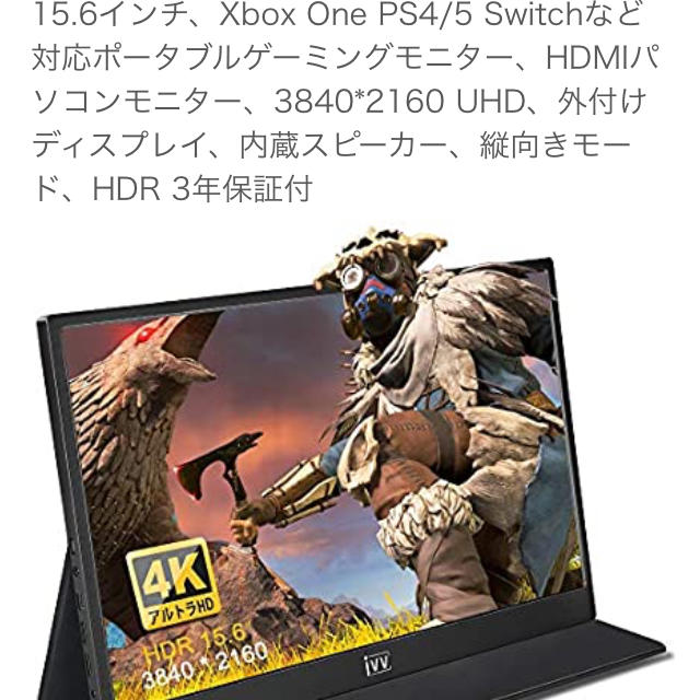 はかタンさん専用 IVV 15.6インチ  4kモバイルモニター スマホ/家電/カメラのPC/タブレット(ディスプレイ)の商品写真