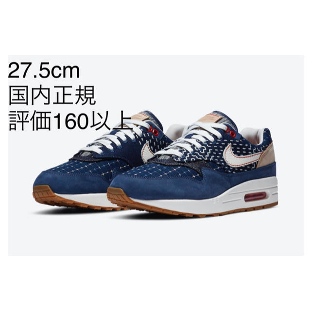 27.5 Denham × Nike Air Max 1