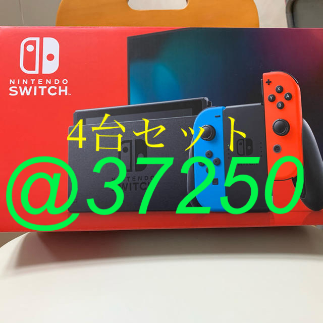 ★ 新品未開封★ Nintendo Switch  ネオン 送料無料 4台