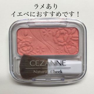 セザンヌケショウヒン(CEZANNE（セザンヌ化粧品）)のセザンヌ ナチュラル チークN 10 オレンジピンク(1コ入)(チーク)