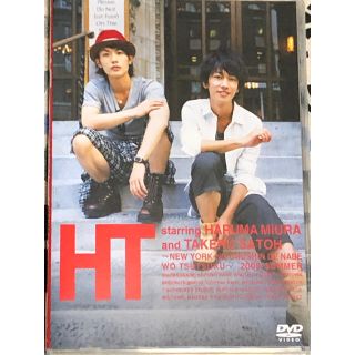 三浦春馬×佐藤健/HT～N.Y.の中心で,鍋をつつくDVD(ドキュメンタリー)