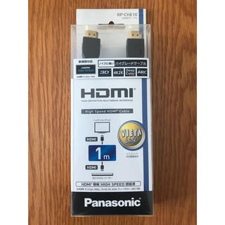 パナソニック(Panasonic)のパナソニック HDMIケーブル RP-CHE10(映像用ケーブル)