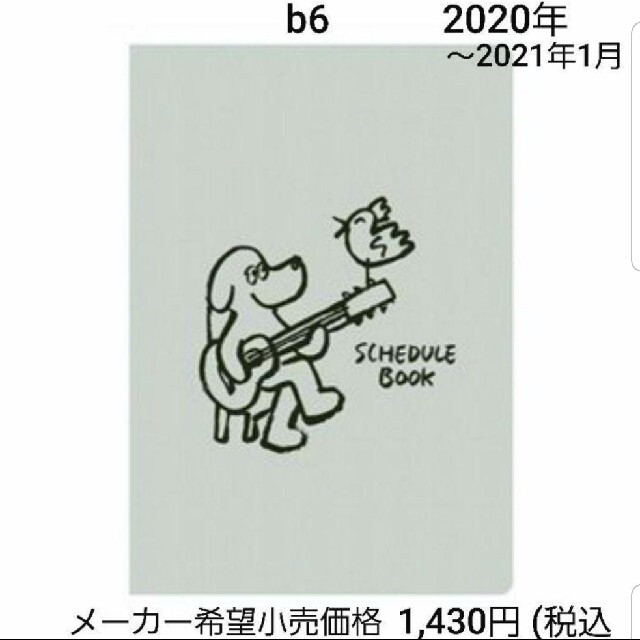 2020年 スケジュール帳 B6 手帳 月間 マンスリー 令和2 ギターリスト インテリア/住まい/日用品の文房具(カレンダー/スケジュール)の商品写真