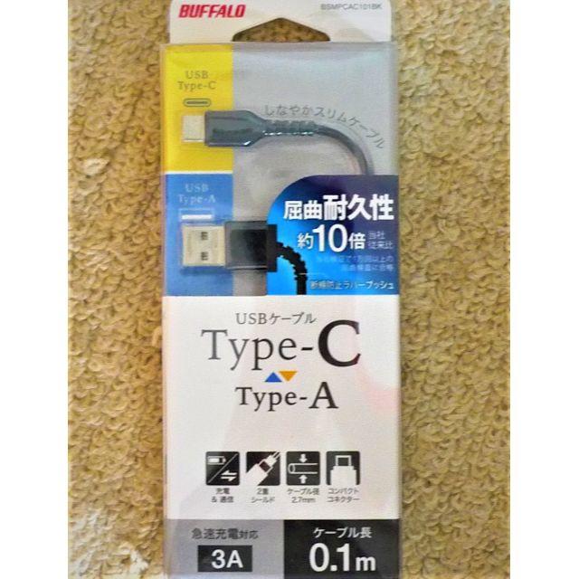 Buffalo(バッファロー)のTYPE-C 急速充電対応USB2.0ケーブル　 スマホ/家電/カメラのスマホ/家電/カメラ その他(その他)の商品写真