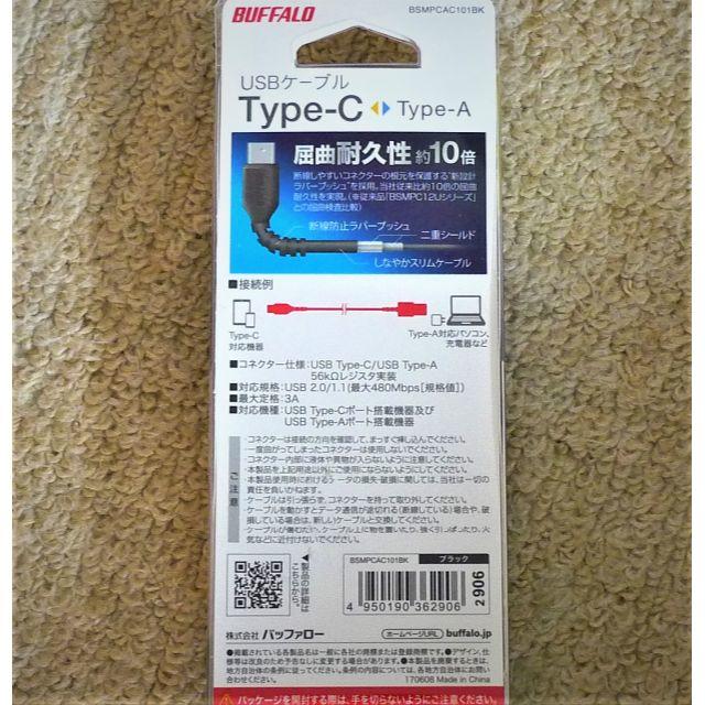 Buffalo(バッファロー)のTYPE-C 急速充電対応USB2.0ケーブル　 スマホ/家電/カメラのスマホ/家電/カメラ その他(その他)の商品写真