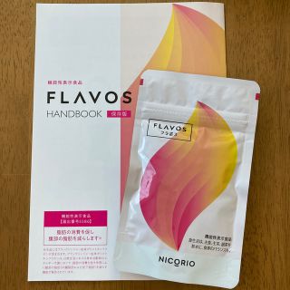 ニコリオ FLAVOS フラボス 31粒(ダイエット食品)