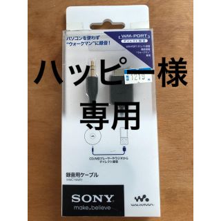 ソニー(SONY)のSONY 録音用ケーブル(ケーブル)