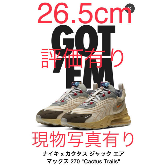 26.5 新品 TRAVIS SCOTT × NIKE AIR MAX 270