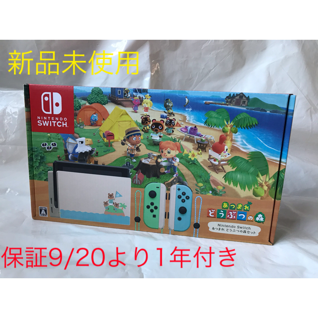 Nintendo Switch(ニンテンドースイッチ)の新品 保証付き ニンテンドー スイッチ あつまれ どうぶつの森 同封版 エンタメ/ホビーのゲームソフト/ゲーム機本体(家庭用ゲーム機本体)の商品写真