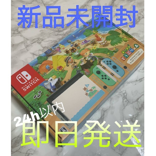 NINTENDO任天堂 switch あつまれどうぶつの森 同梱 本体 ソフト セット あつ森