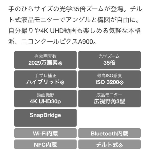 Nikon(ニコン)のNikon カメラ Affinity COOLPIX A900 スマホ/家電/カメラのカメラ(コンパクトデジタルカメラ)の商品写真